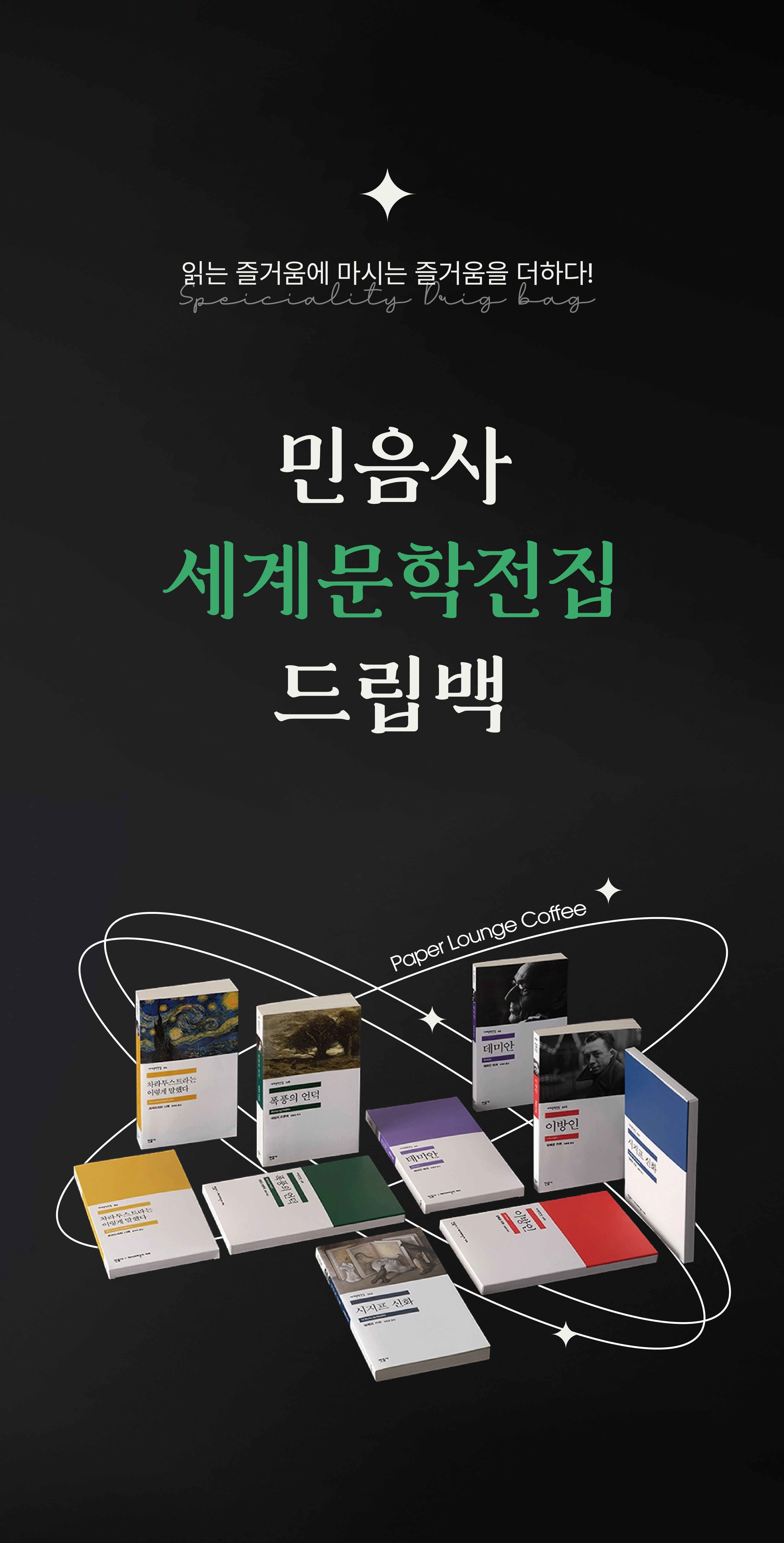 민음사 상세페이지대문.png